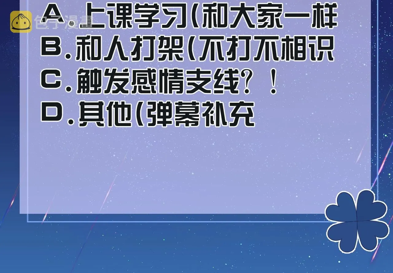 第15话 有点心动 第100页