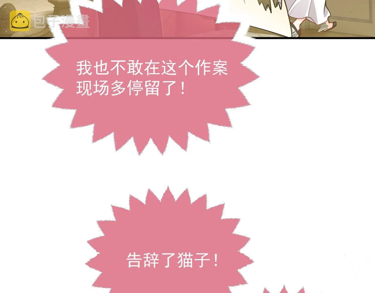 第16话 我可不是好惹的 第3页