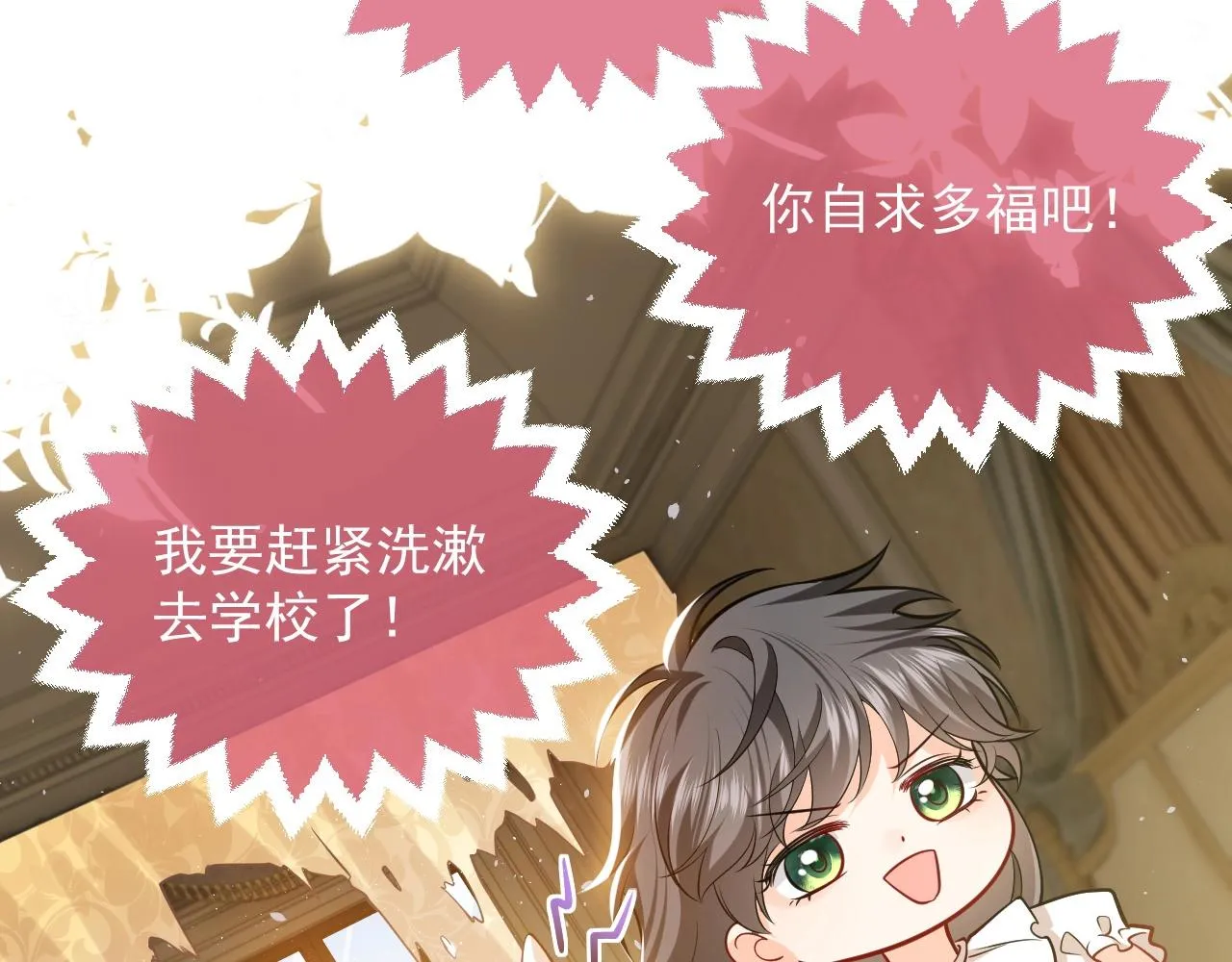 第16话 我可不是好惹的 第4页