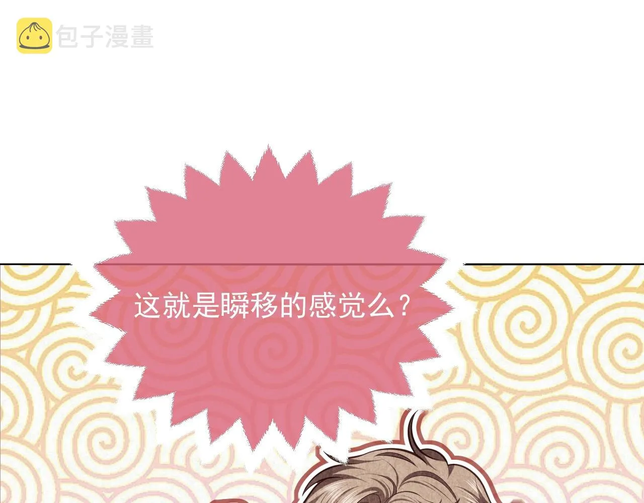 第16话 我可不是好惹的 第25页