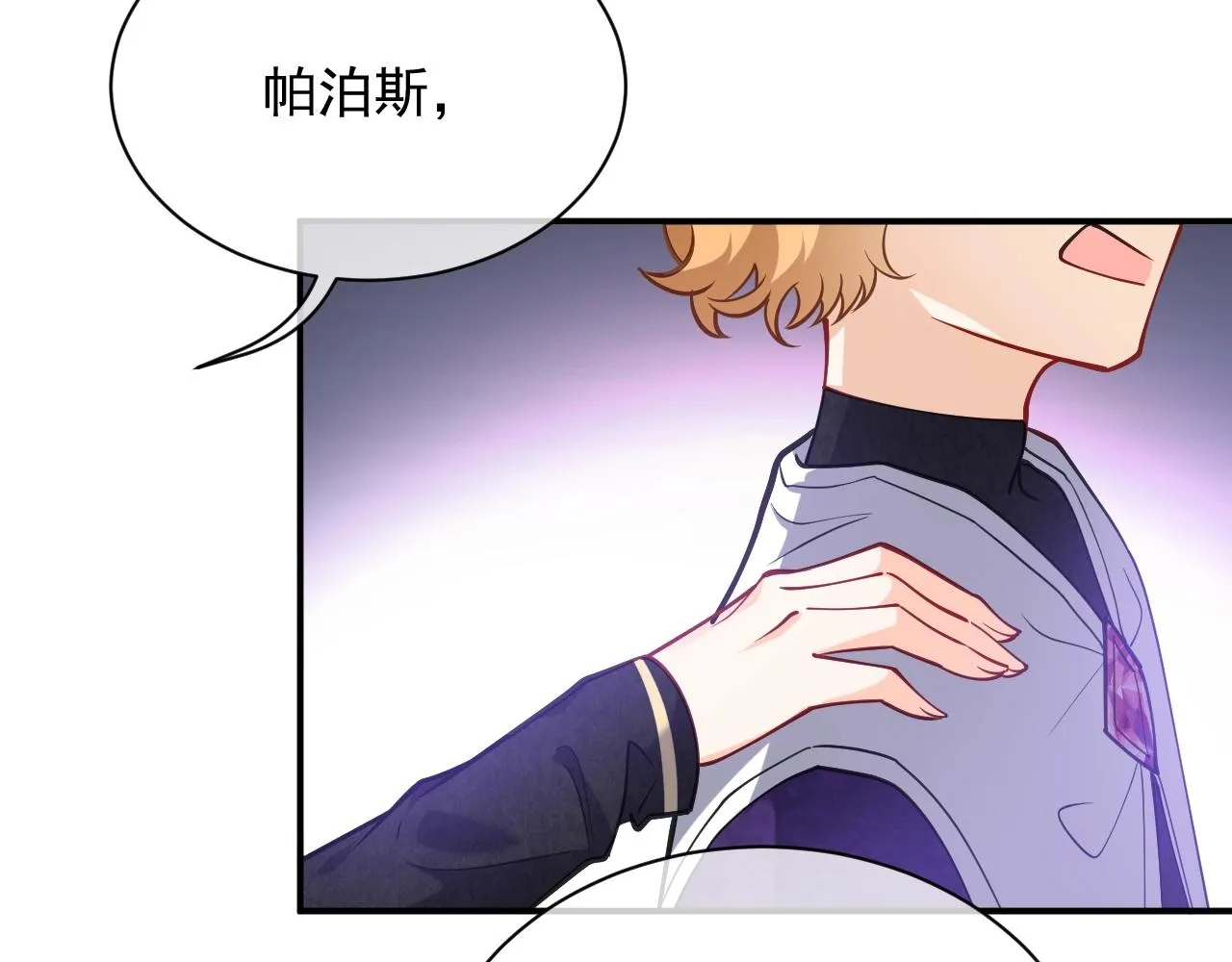第16话 我可不是好惹的 第68页
