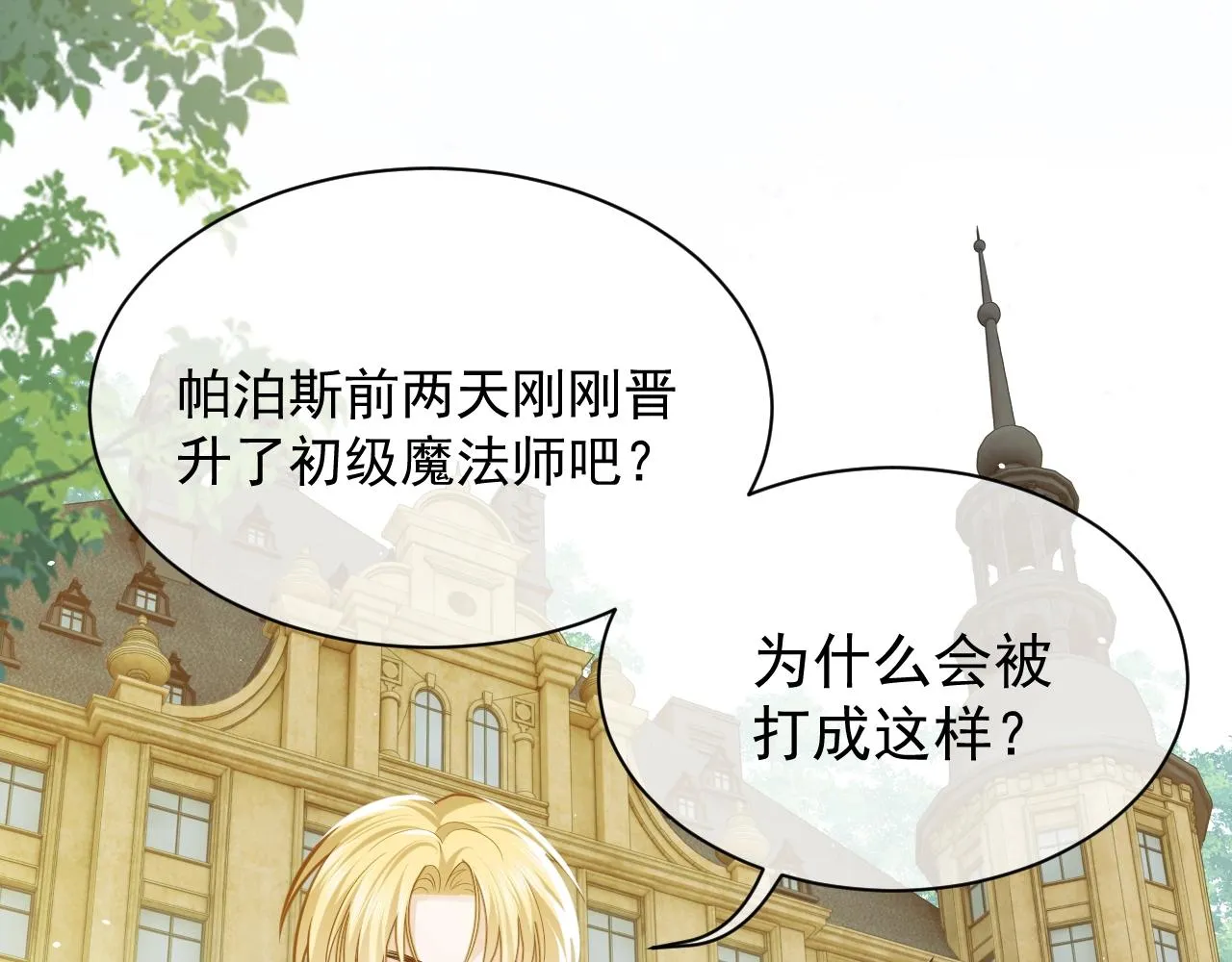 第16话 我可不是好惹的 第95页