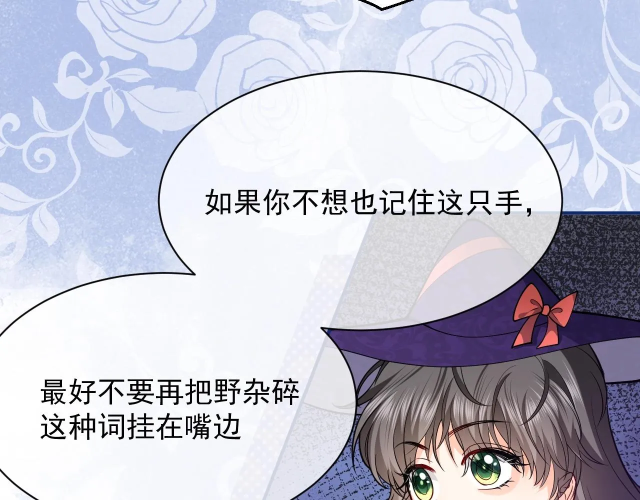 第16话 我可不是好惹的 第104页