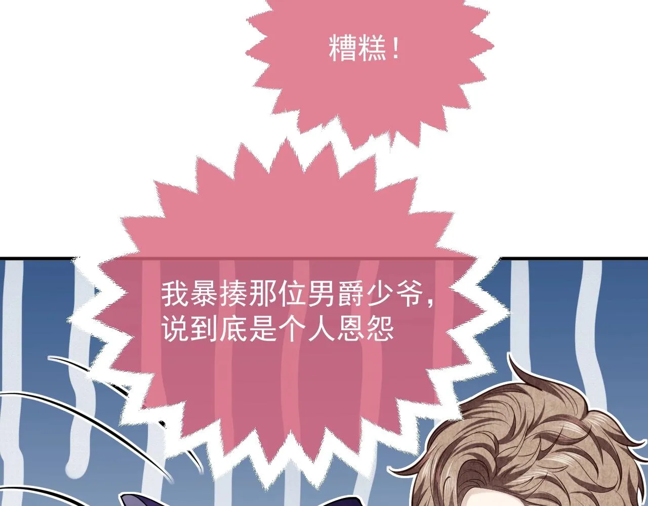 第16话 我可不是好惹的 第119页