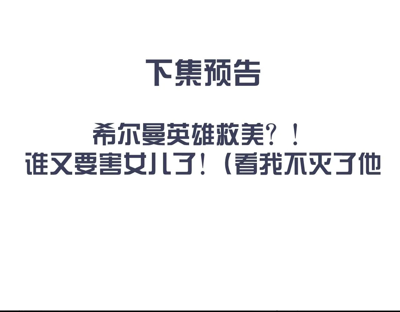 第16话 我可不是好惹的 第129页