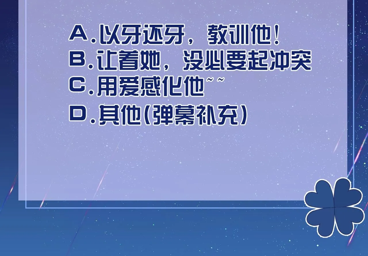 第16话 我可不是好惹的 第138页