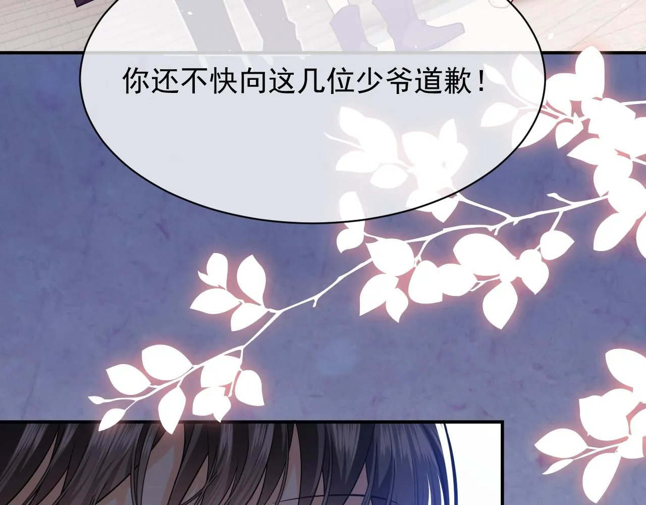 第17话 不许别人欺负你 第17页