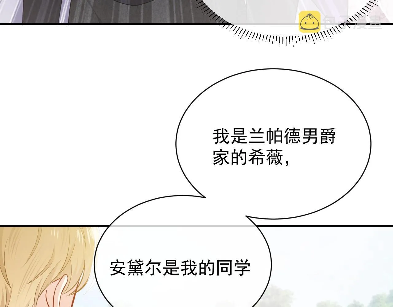 第17话 不许别人欺负你 第21页
