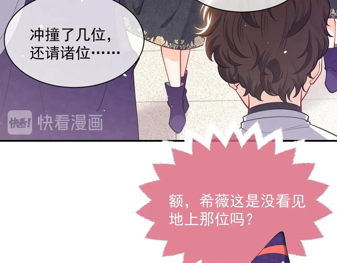 第17话 不许别人欺负你 第23页