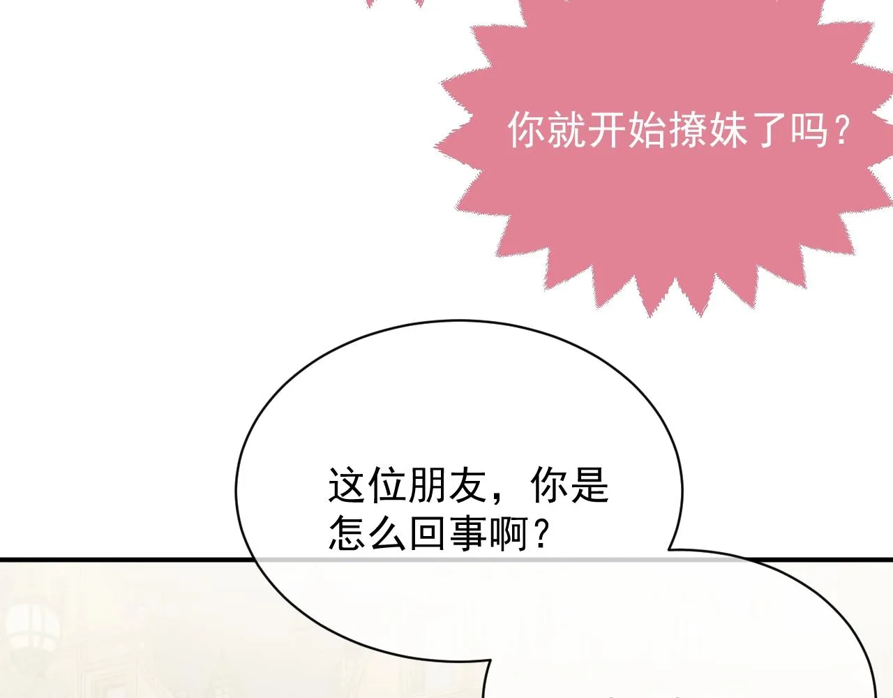 第17话 不许别人欺负你 第39页