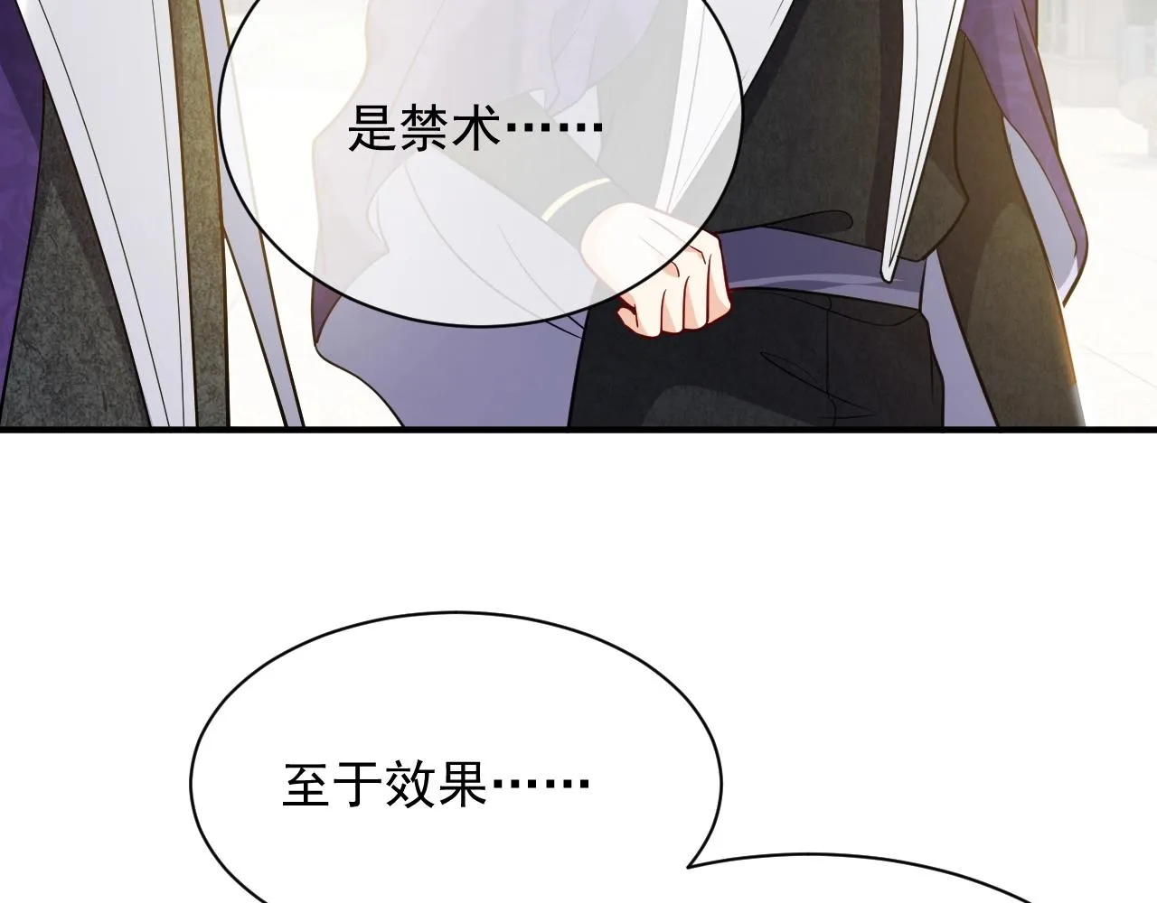 第17话 不许别人欺负你 第92页