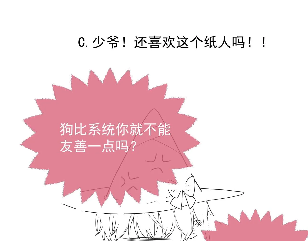 第17话 不许别人欺负你 第114页