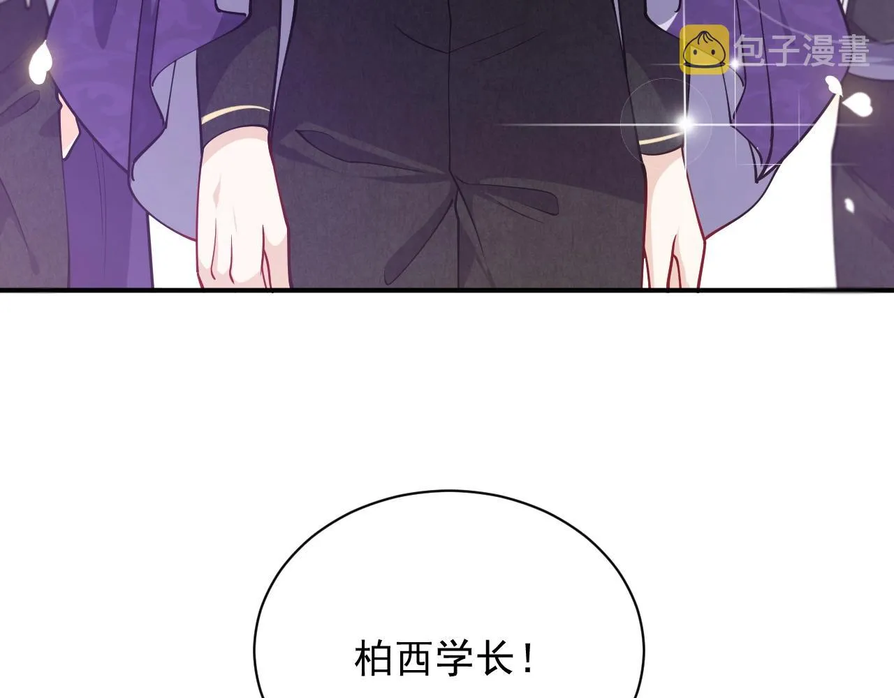 第18话 异世界追星？！ 第6页