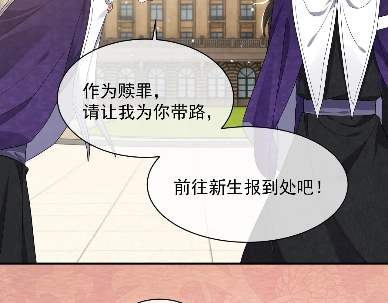 第18话 异世界追星？！ 第30页