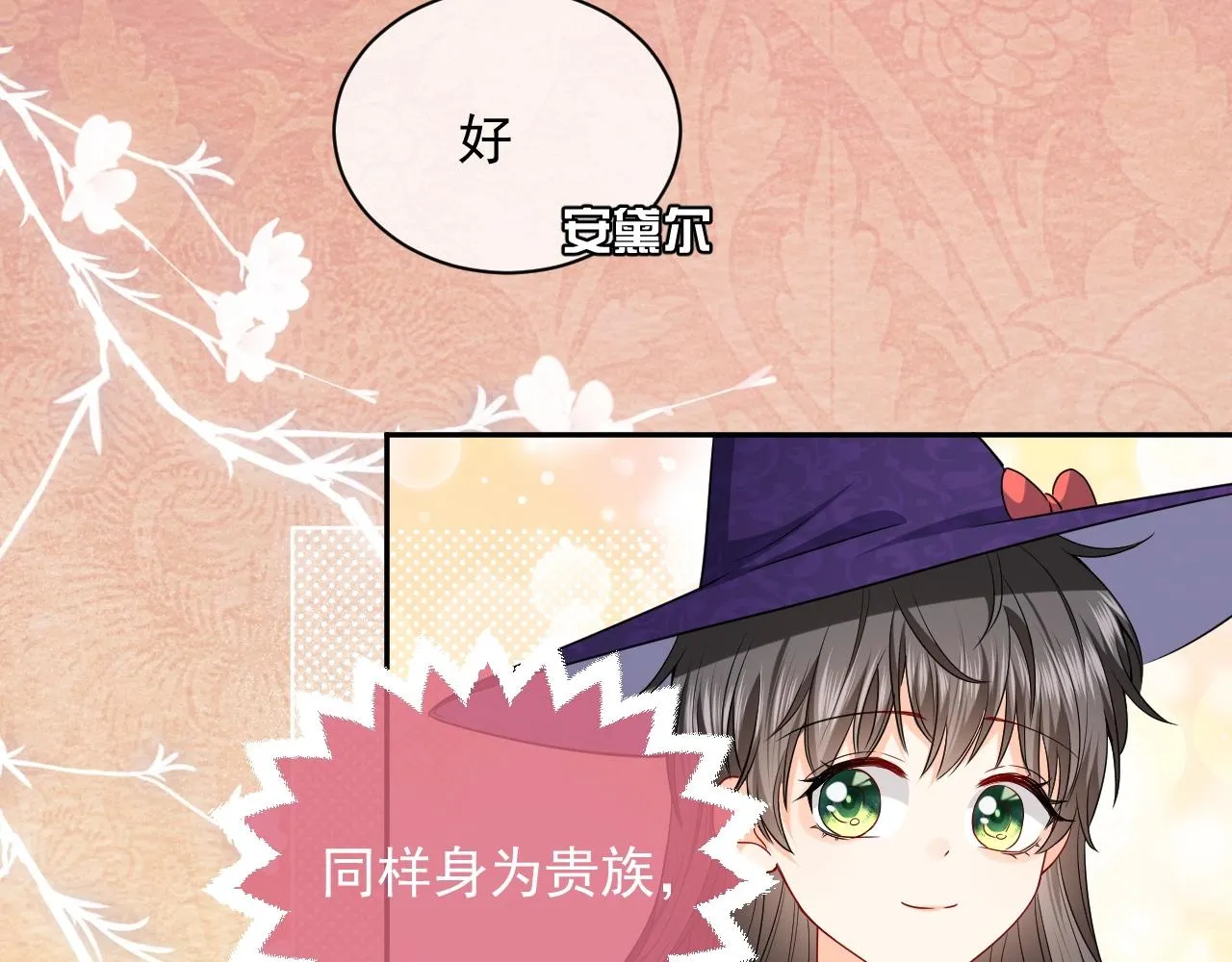 第18话 异世界追星？！ 第31页