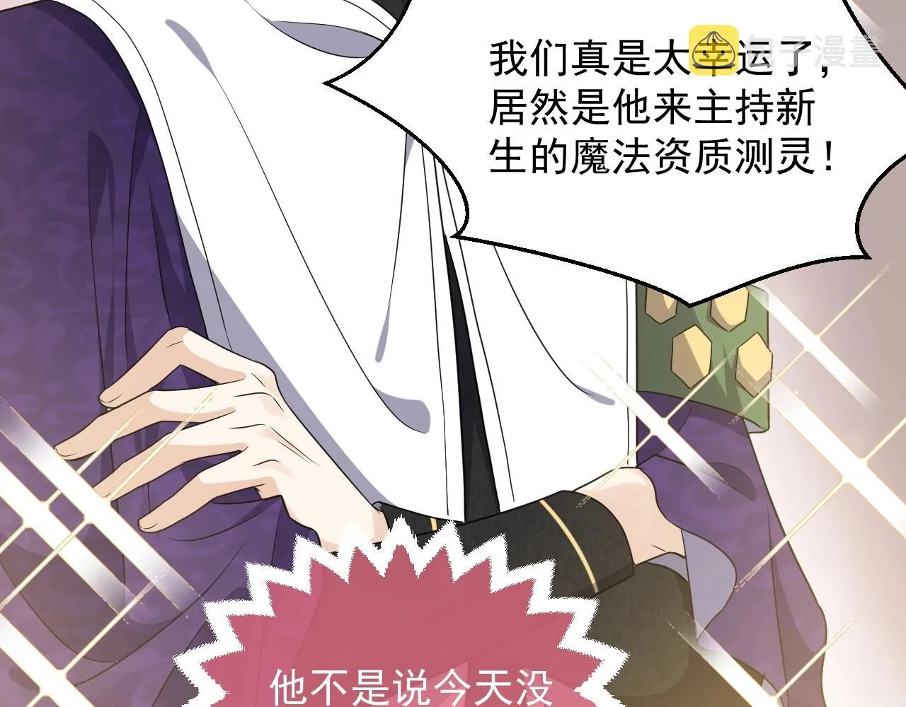 第18话 异世界追星？！ 第38页