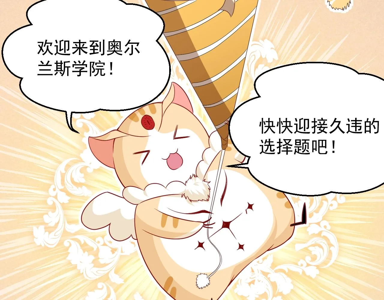 第18话 异世界追星？！ 第47页