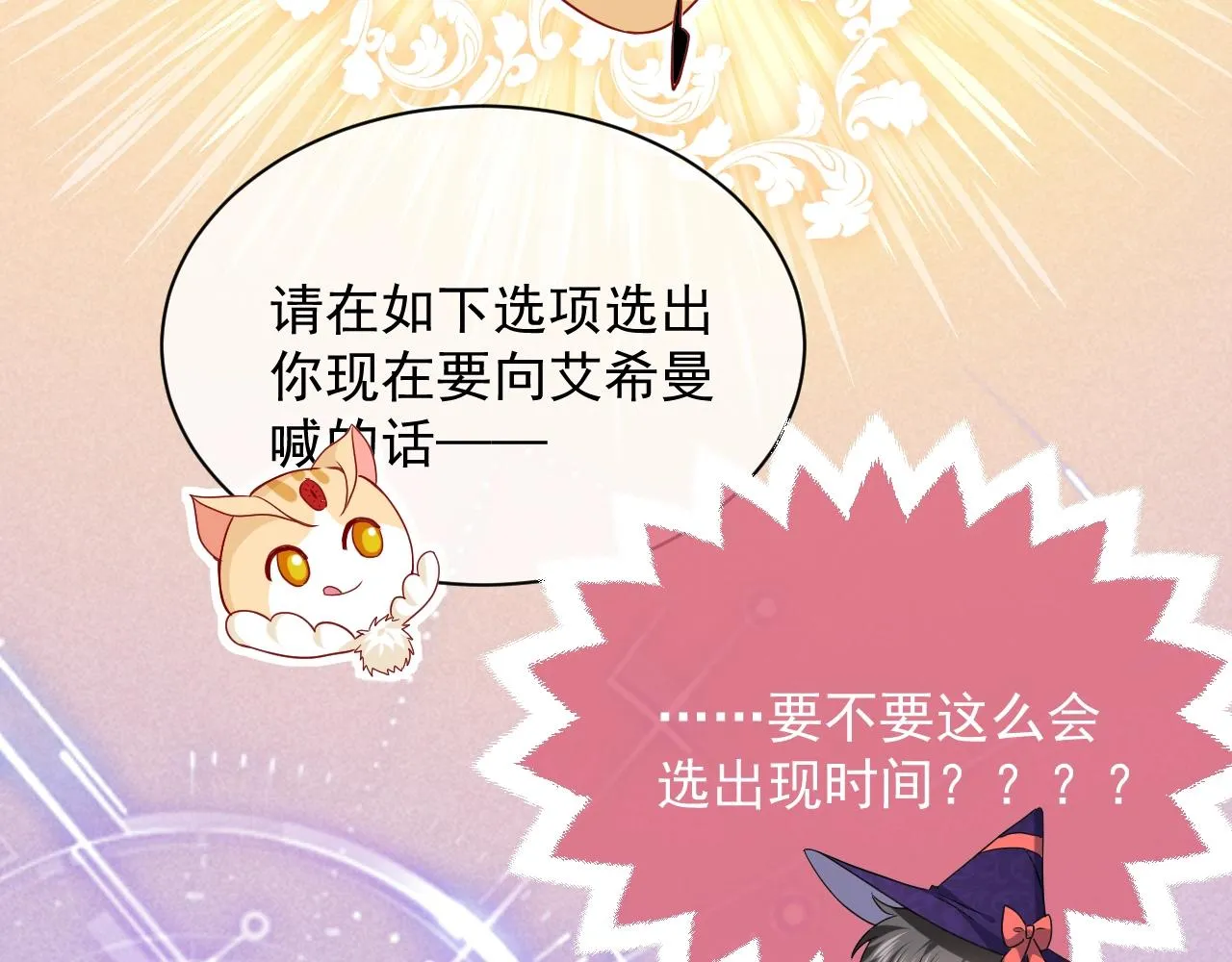 第18话 异世界追星？！ 第48页