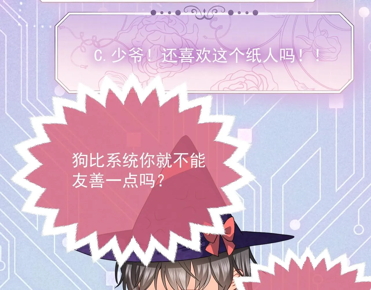 第18话 异世界追星？！ 第50页