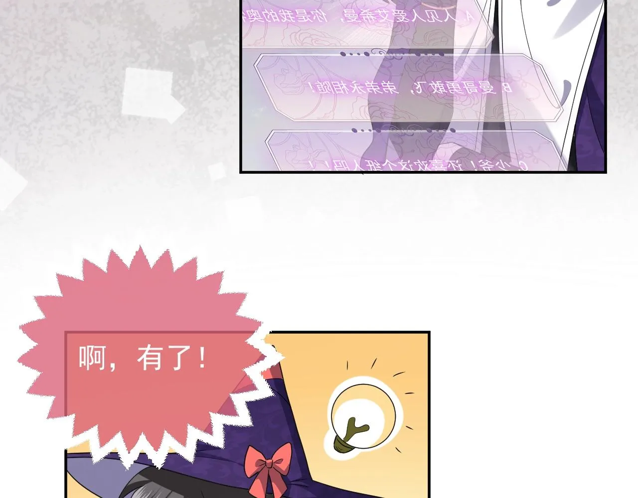 第18话 异世界追星？！ 第53页