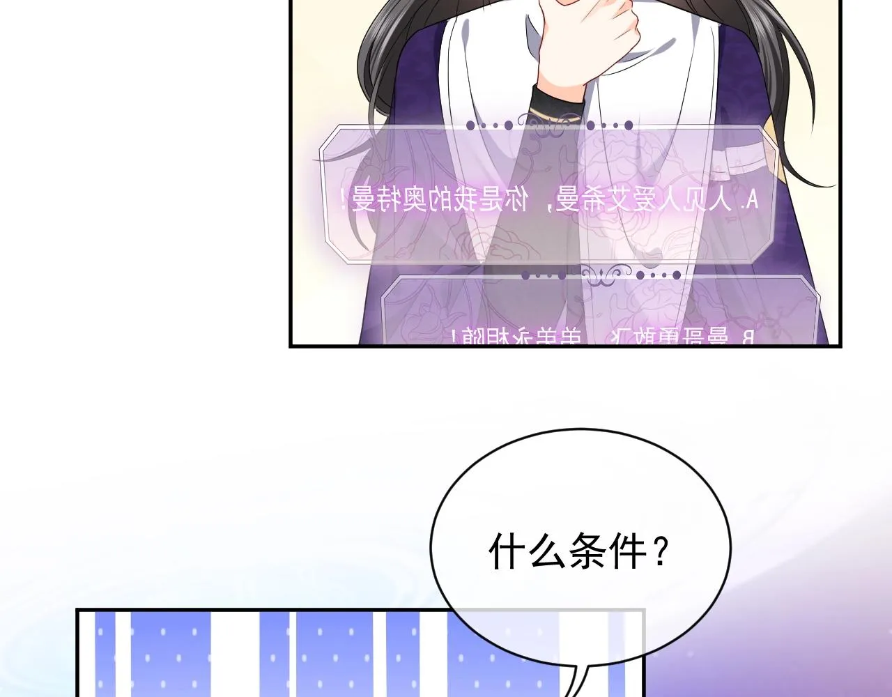 第18话 异世界追星？！ 第58页