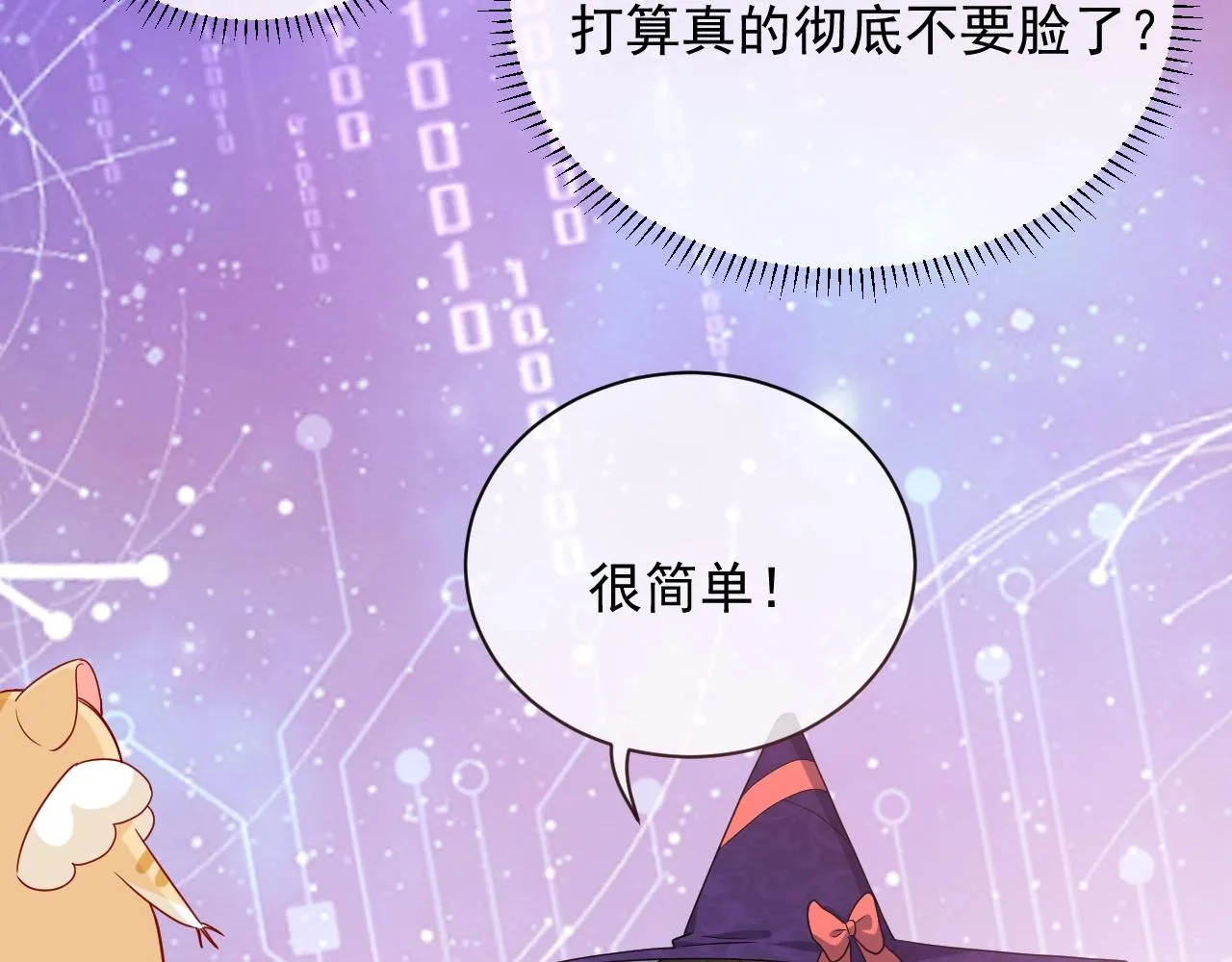 第18话 异世界追星？！ 第60页