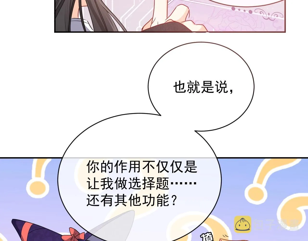 第18话 异世界追星？！ 第65页