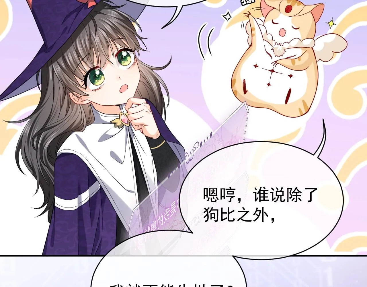 第18话 异世界追星？！ 第66页