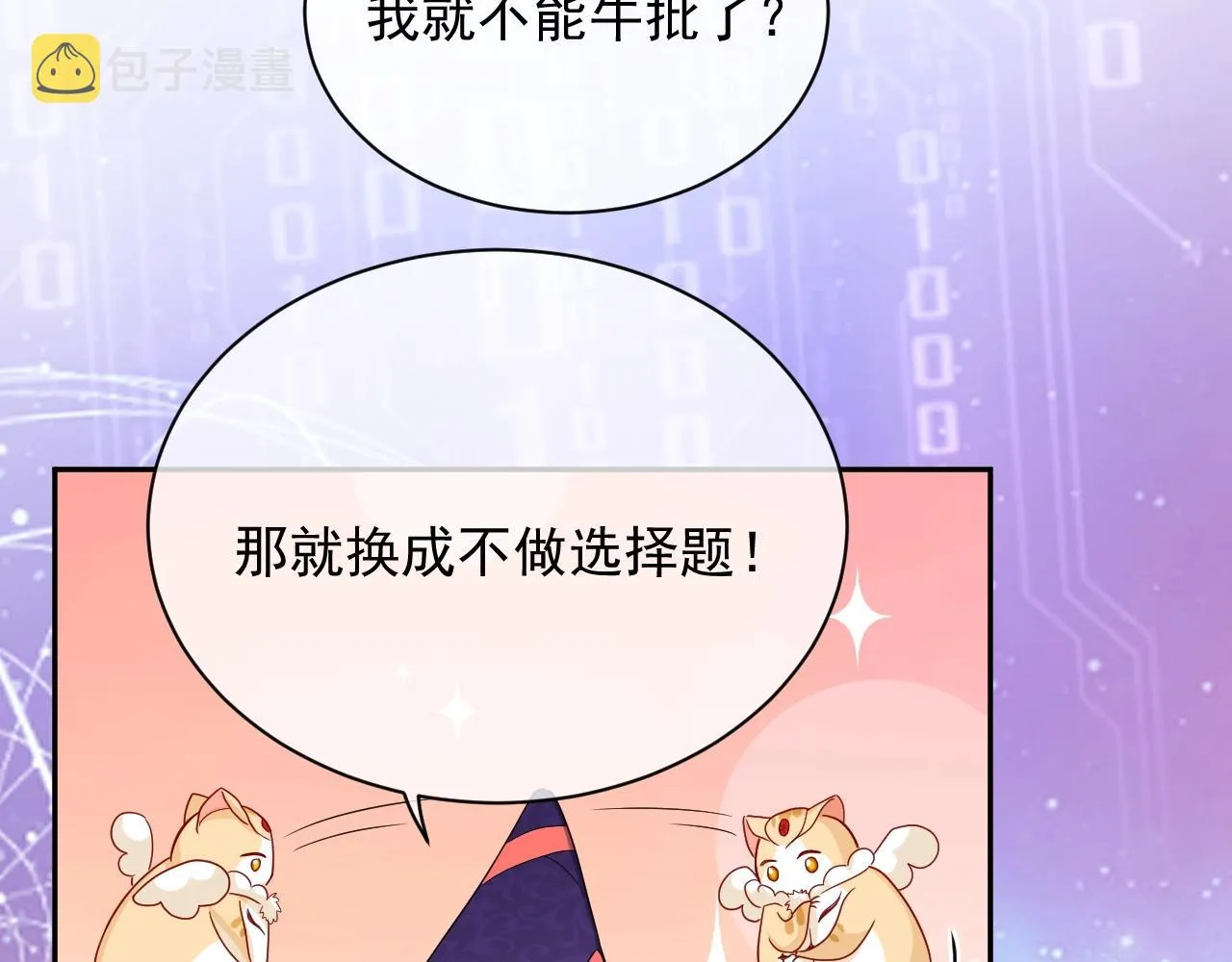 第18话 异世界追星？！ 第67页