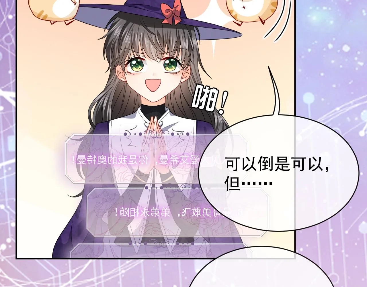 第18话 异世界追星？！ 第68页