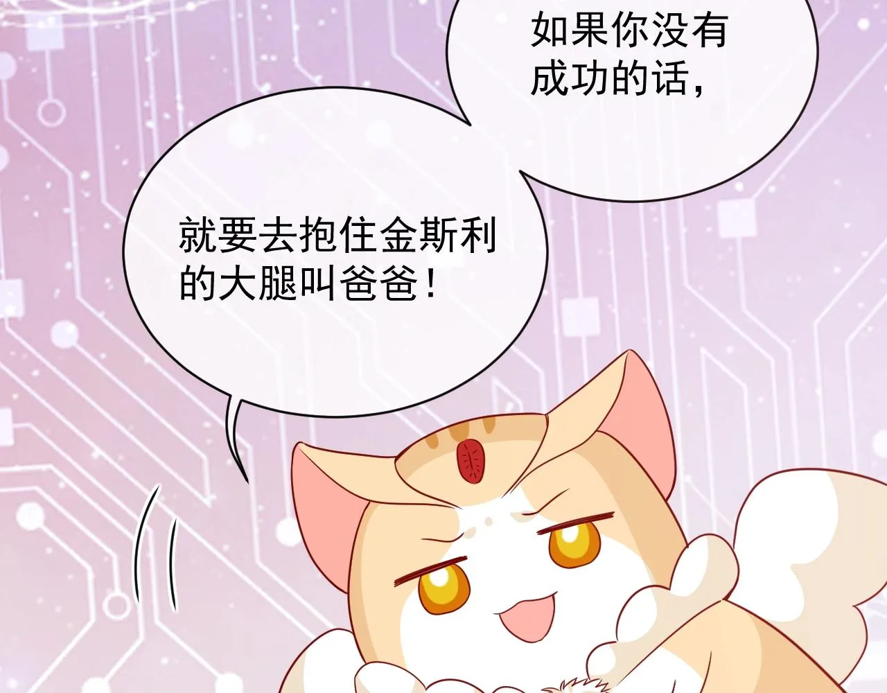 第18话 异世界追星？！ 第69页