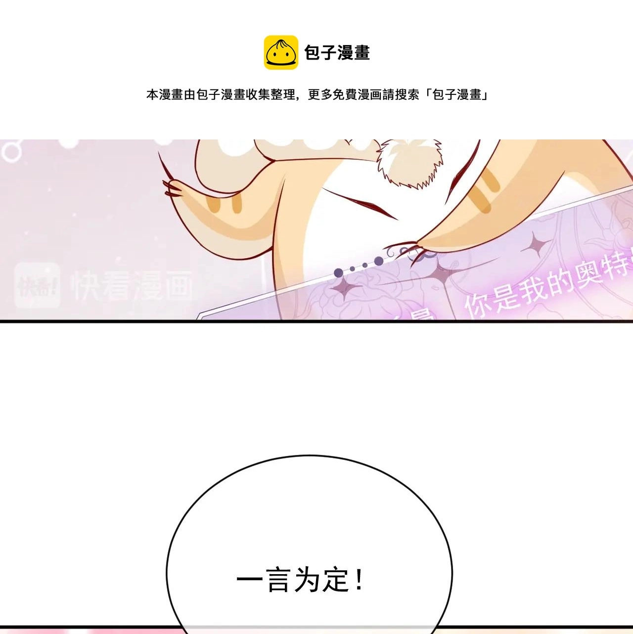 第18话 异世界追星？！ 第70页