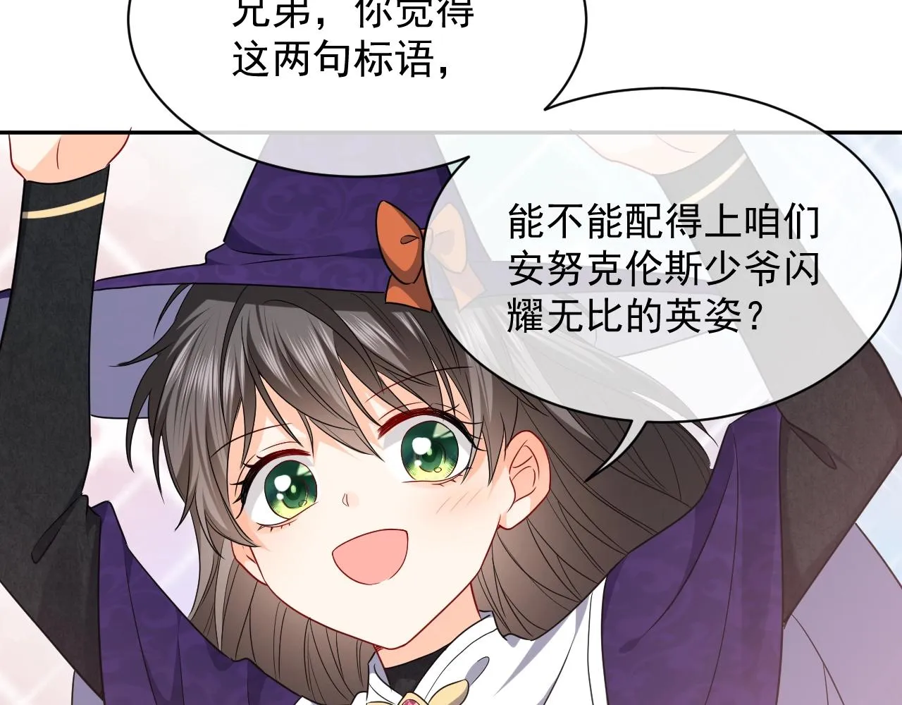 第18话 异世界追星？！ 第79页
