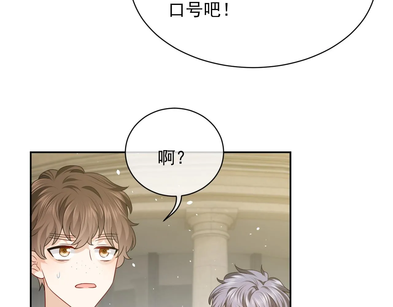 第18话 异世界追星？！ 第81页