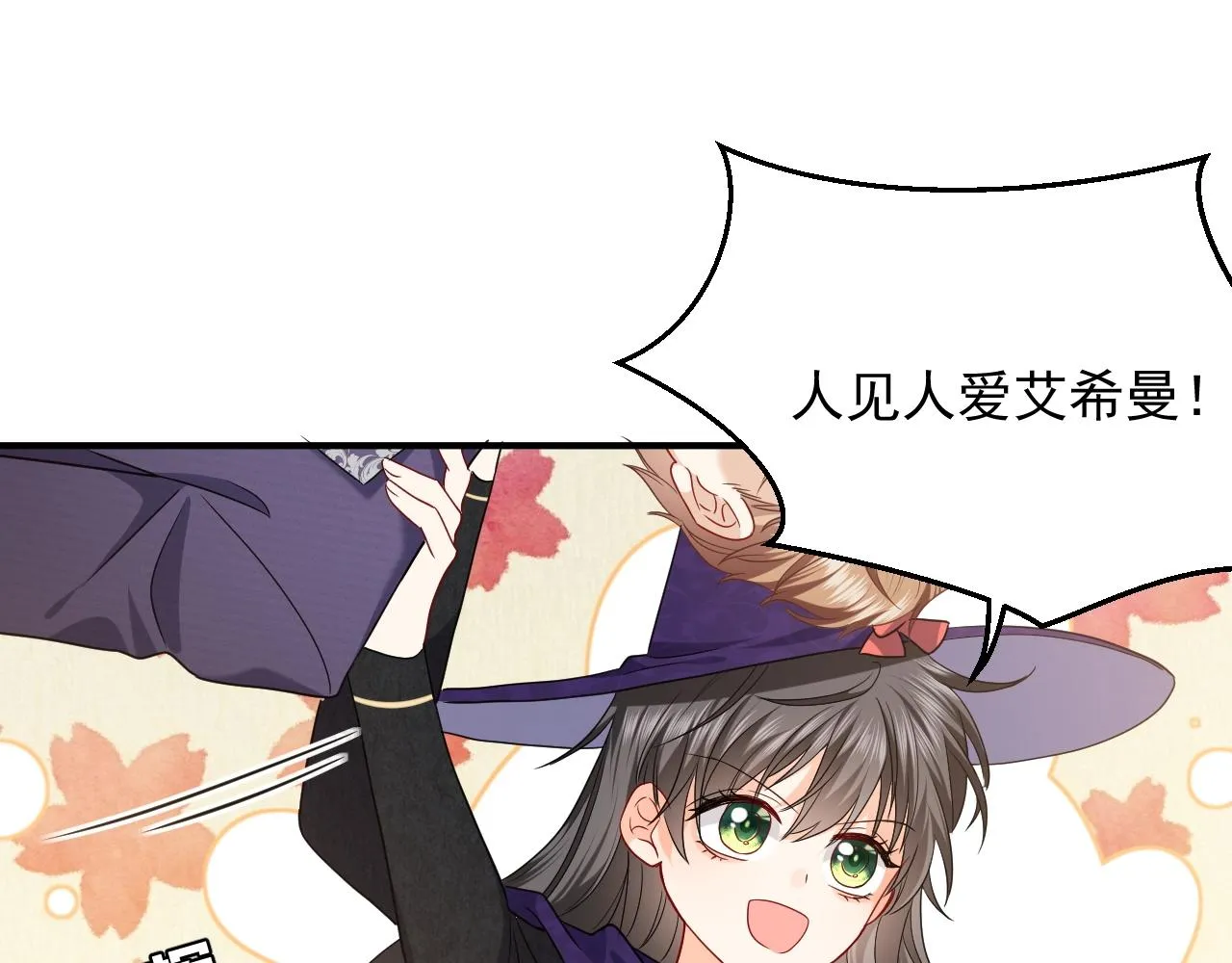 第18话 异世界追星？！ 第86页