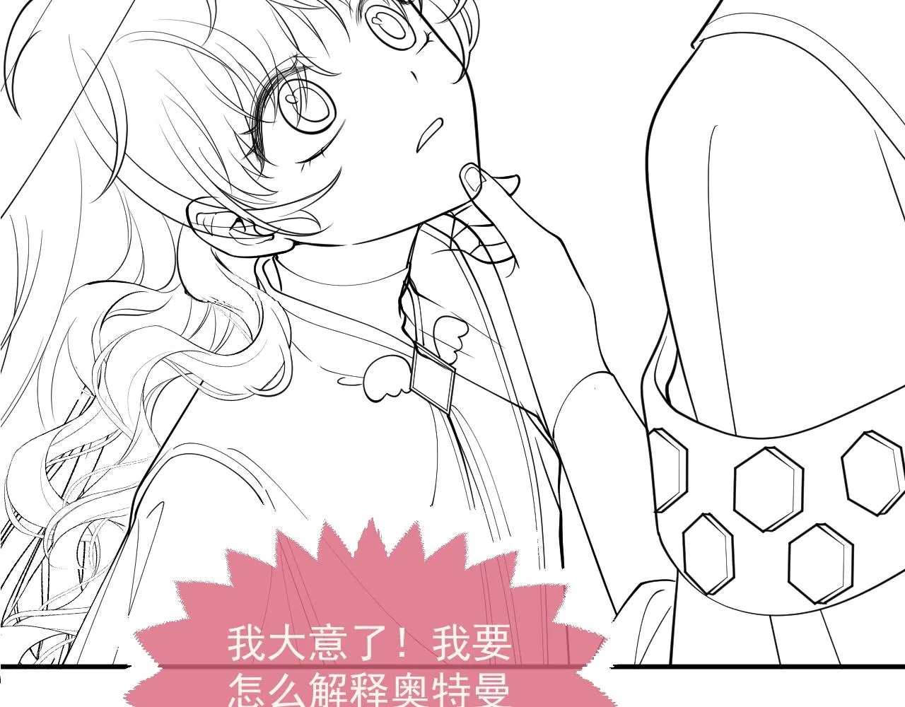第18话 异世界追星？！ 第101页
