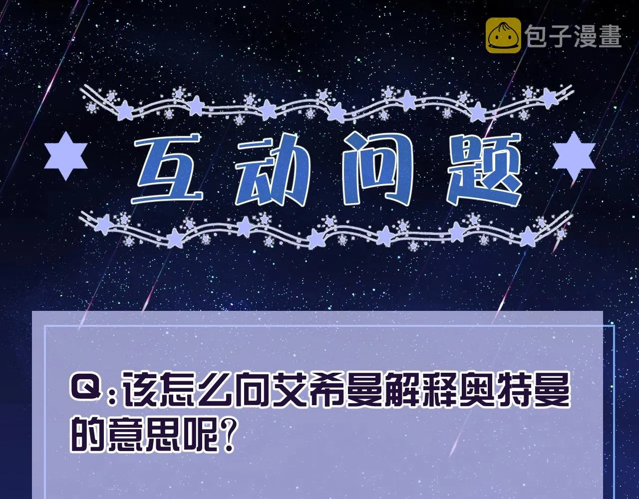 第18话 异世界追星？！ 第103页