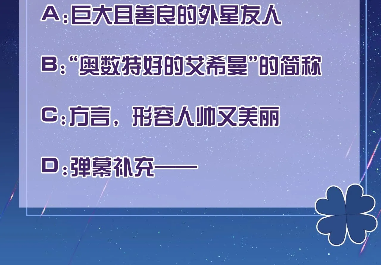 第18话 异世界追星？！ 第104页