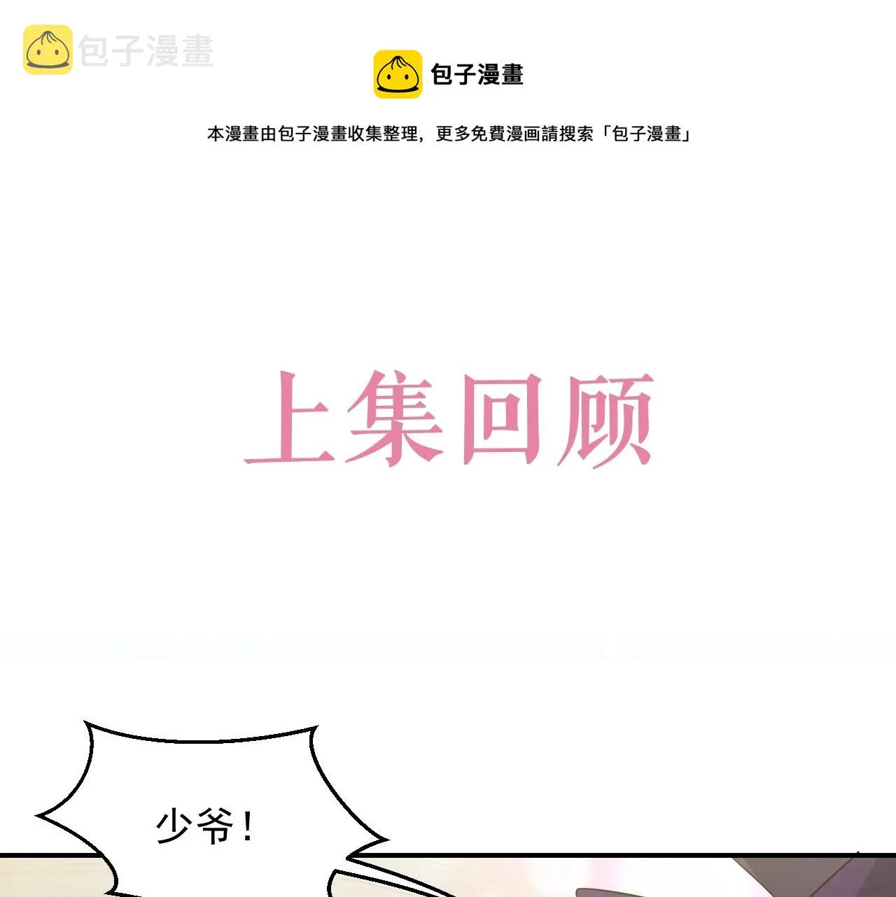 第19话 抱大腿，来得及吗？ 第1页
