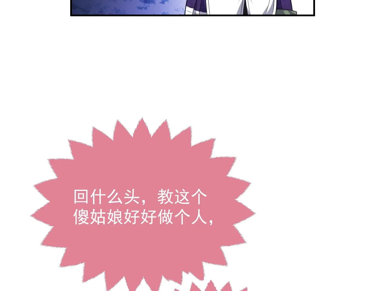 第19话 抱大腿，来得及吗？ 第4页