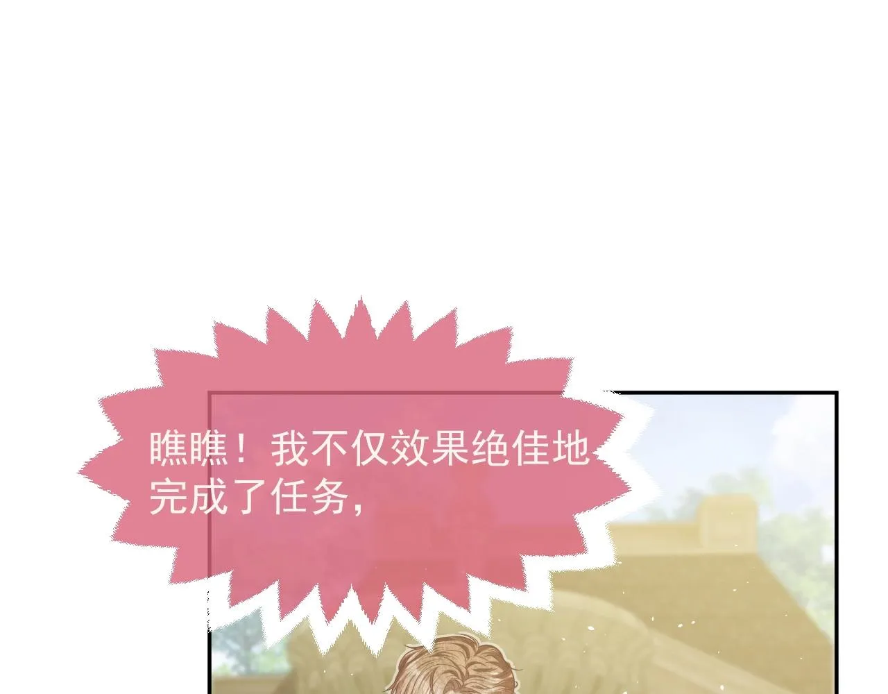 第19话 抱大腿，来得及吗？ 第10页