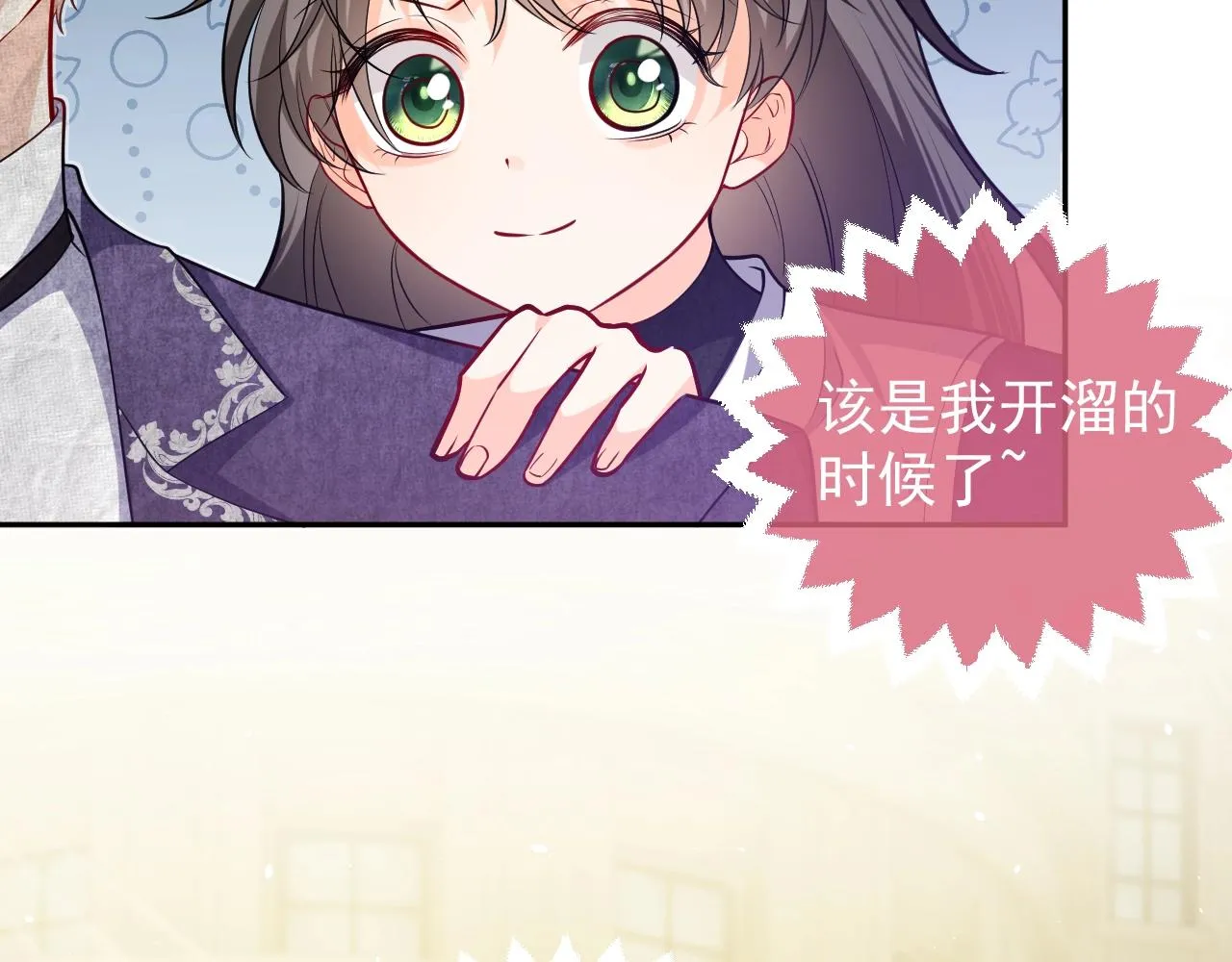第19话 抱大腿，来得及吗？ 第13页