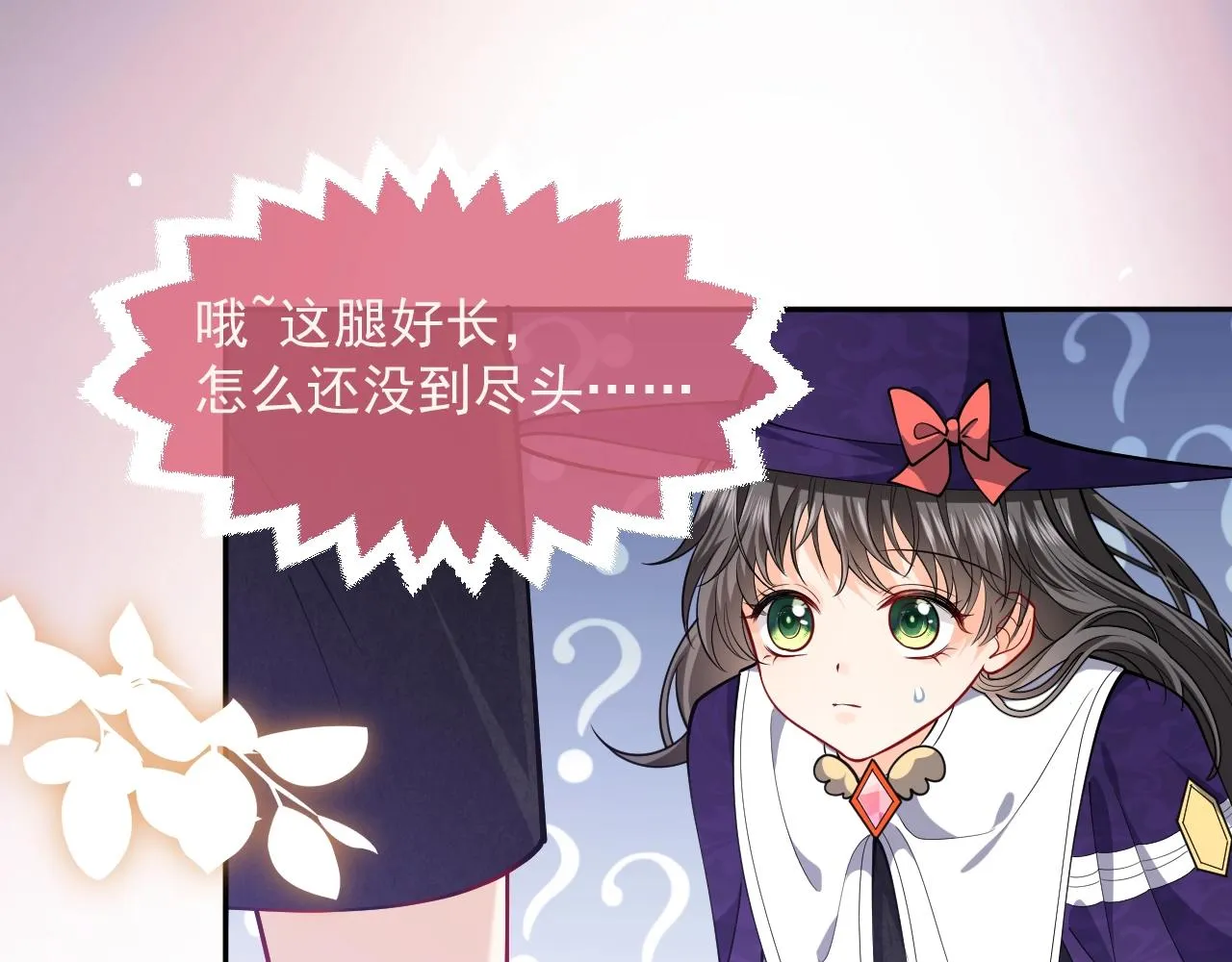 第19话 抱大腿，来得及吗？ 第18页