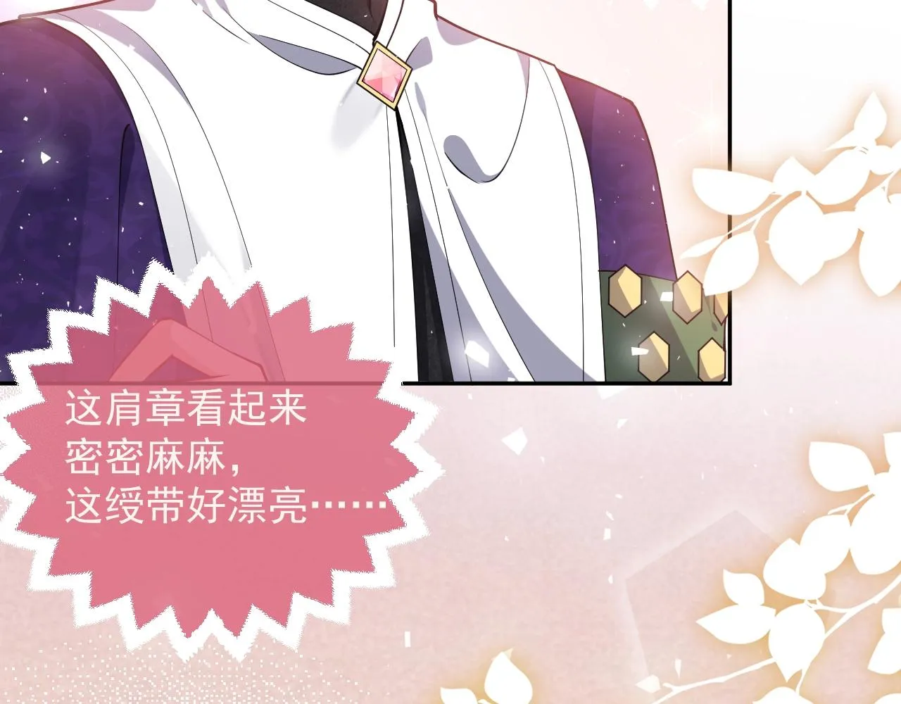 第19话 抱大腿，来得及吗？ 第21页