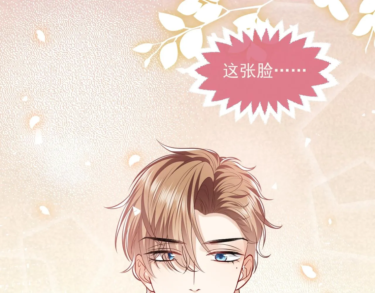 第19话 抱大腿，来得及吗？ 第22页