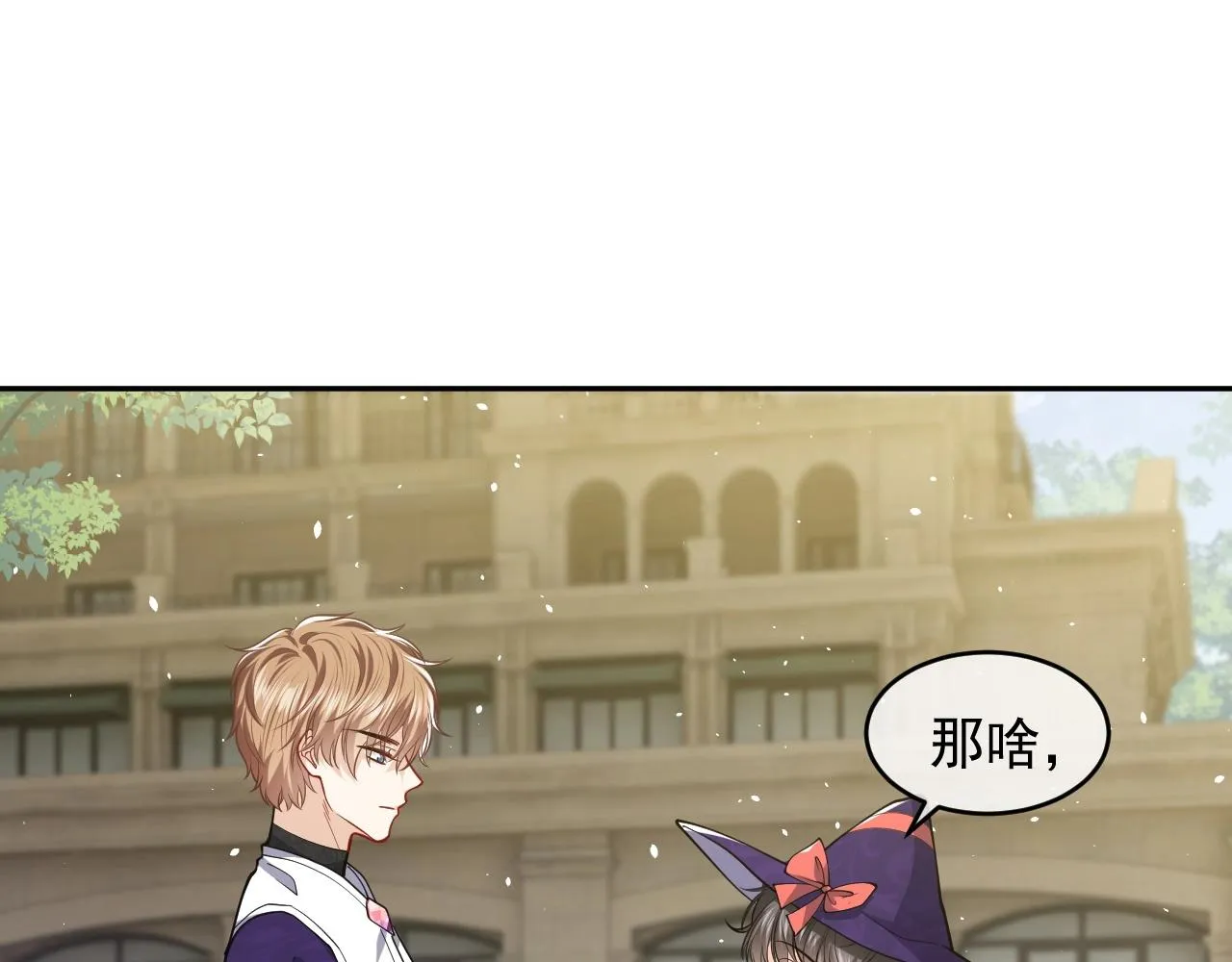 第19话 抱大腿，来得及吗？ 第25页