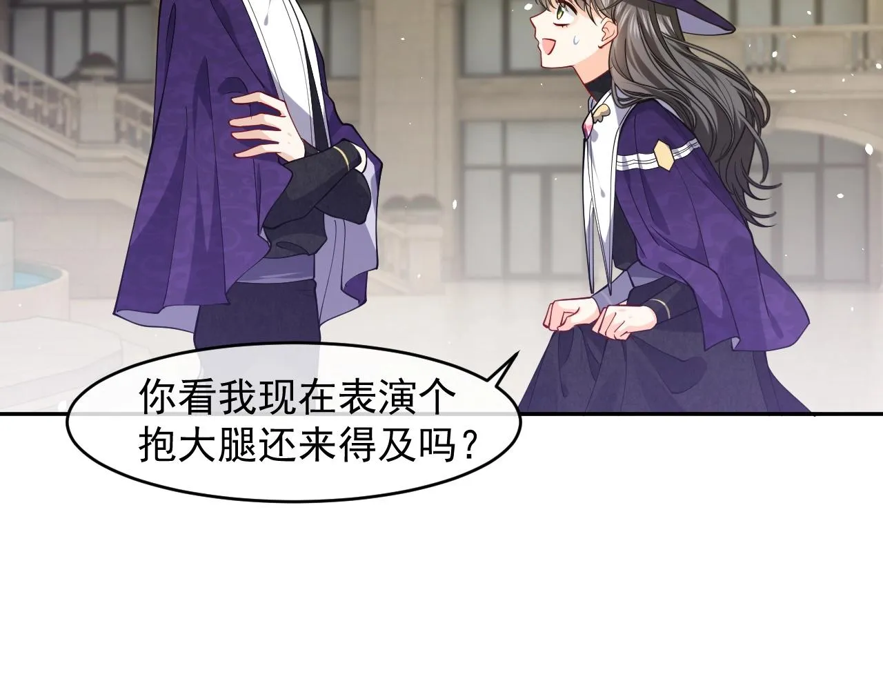 第19话 抱大腿，来得及吗？ 第26页