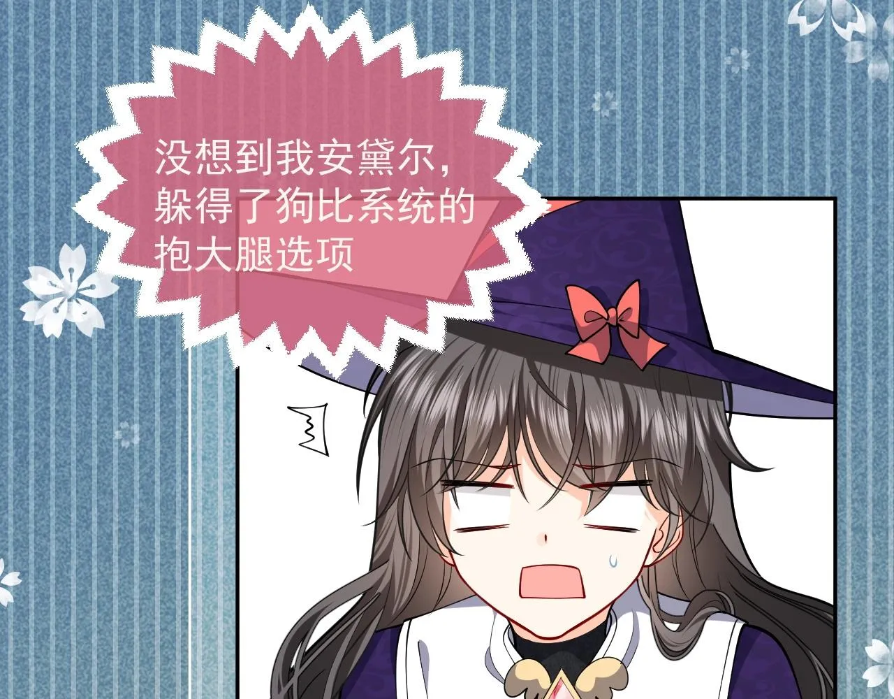 第19话 抱大腿，来得及吗？ 第29页