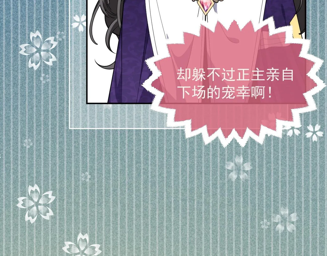 第19话 抱大腿，来得及吗？ 第30页