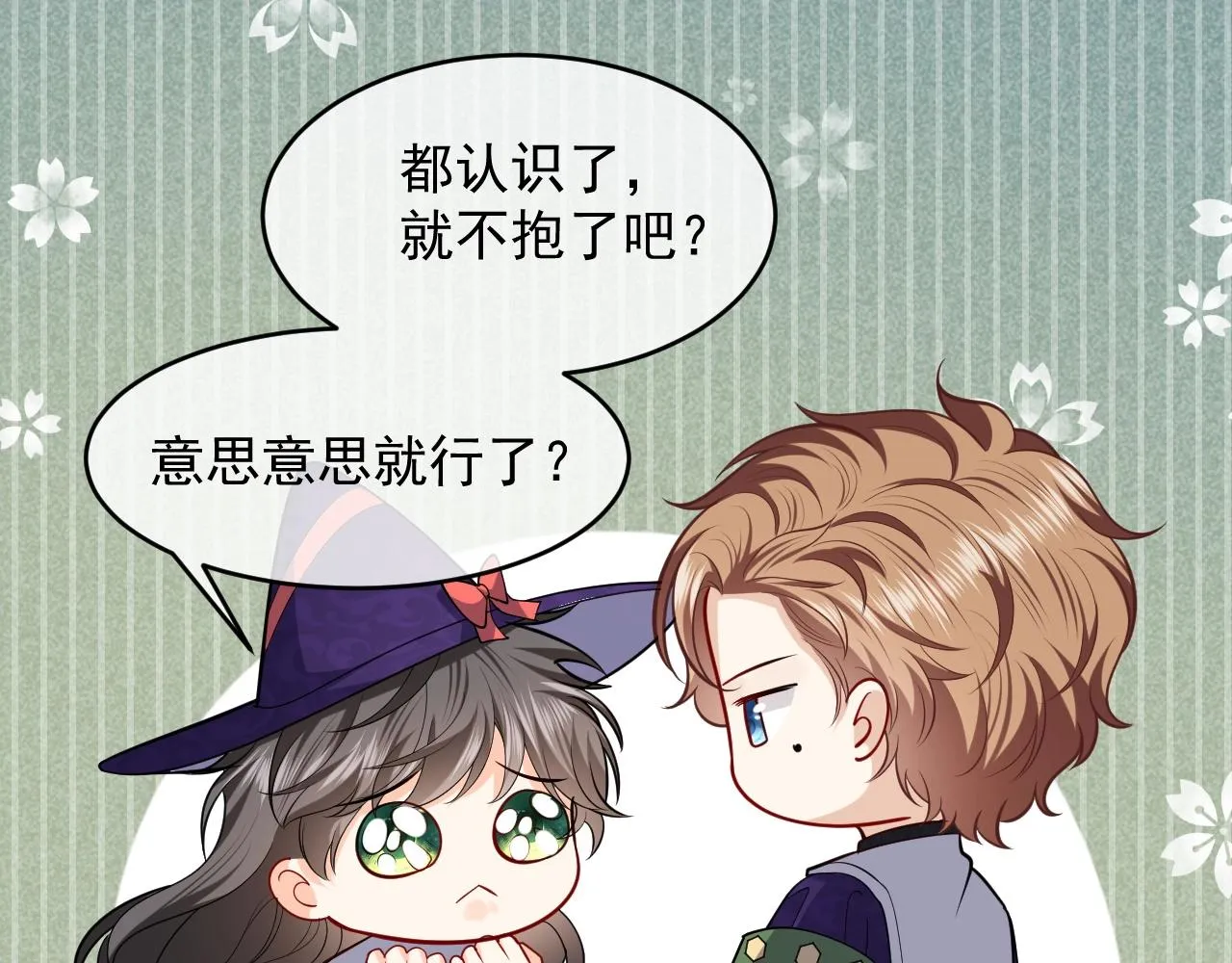 第19话 抱大腿，来得及吗？ 第31页